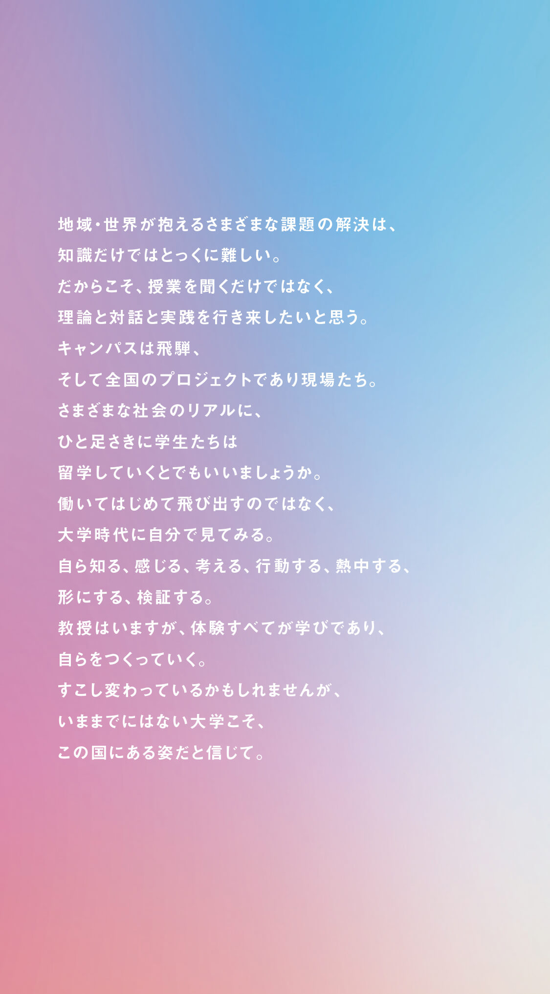 教育をあたらしく、未来をあなたと共創していく。はじめまして、CoIU です。